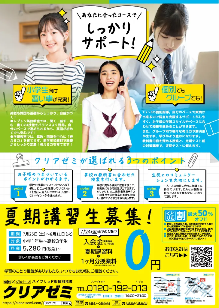 2026年夏季講習