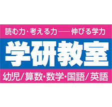 学研教室