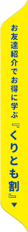 くりとも割