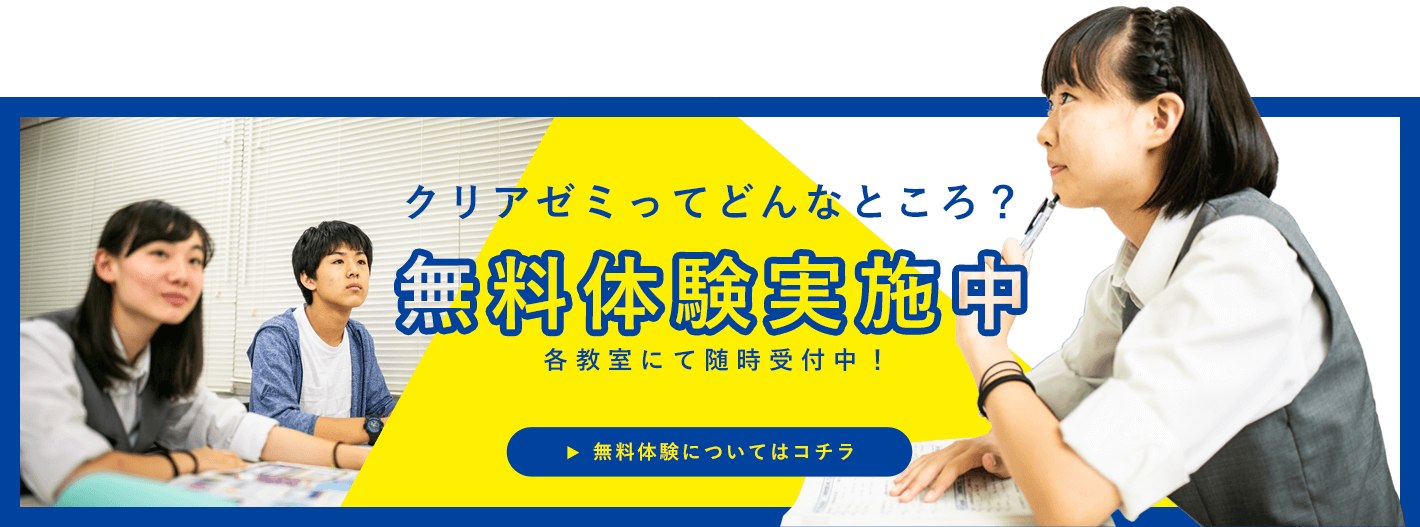 無料体験実施中